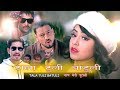 Tala tuli batuli  new nepali song  2018  surya birahi saud  rashmi  araaj keshav  karishma