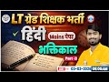 UP LT Grade Hindi Mains 2026 | भक्तिकाल | UPPSC LT Grade Mains Answer Writing Class