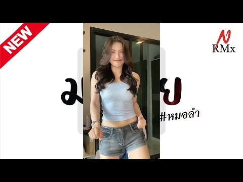 #กำลังมาแรงในtiktok ( มามาย ) #เพลงแดนซ์ Remix By : NOTE RMx