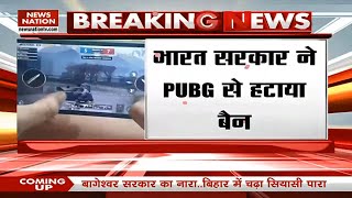 Breaking News: भारत सरकार का PUBG को लेकर बड़ा फैसला | PUBG Mobile | Online Gaming screenshot 1