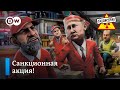 Супермаркет последних новостей – "Заповедник", выпуск 160, сюжет 2