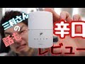 「オーシャントリコ エッジ」二足遅れて辛口レビュー!!!
