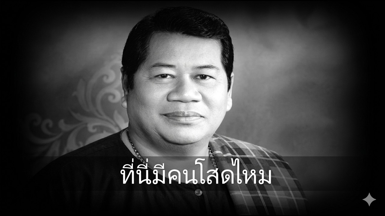 เซลล์แมนรัฐบาล