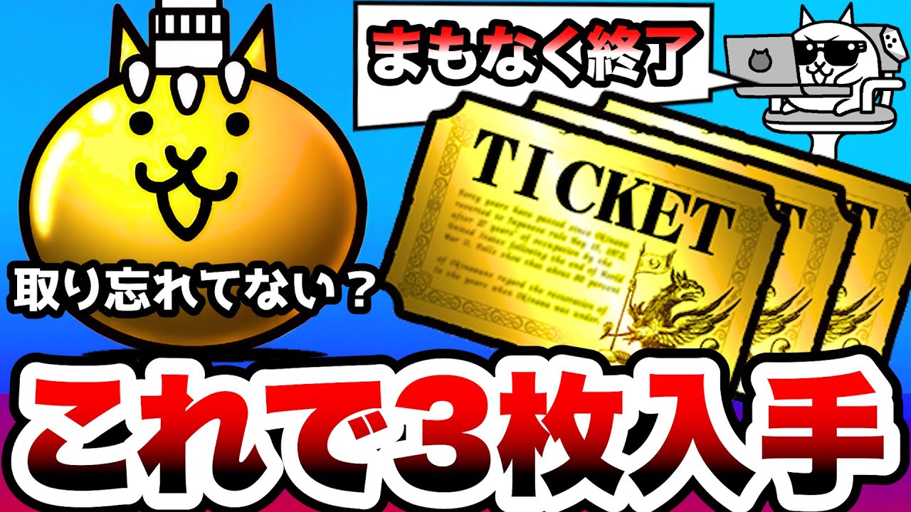 Thank you to the management for the three rare tickets! The Battle