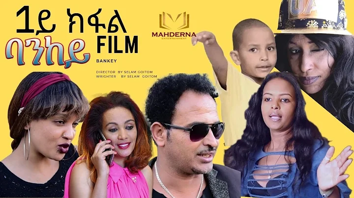 Eritrean Amazing  film 2019 Bankey By Selam goitom (  ) p-1#film