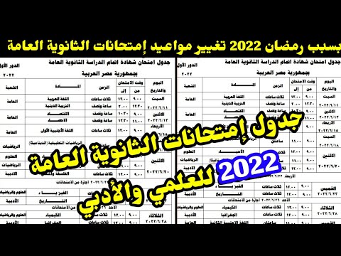 رسميا جدول امتحانات الترم الثاني للصف السادس الابتدائي لمحافظة الجيزة القاهرة الشرقية الدقهلية2022