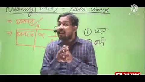 घनत्व,density of water ,density of ice