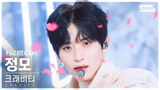 [페이스캠4K] 크래비티 정모 'Love or Die' (CRAVITY JUNGMO FaceCam) @SBS Inkigayo 240303