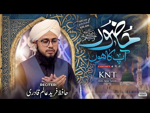 Hazoor Aap Ka Hoon | حضور آپ کا ہوں Hafiz Fareed Alam Qadri | New Naat Kalam 2026 | KNT
