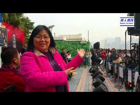 【聾人資訊】星光之聲2015