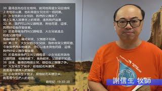 EFCLA 2022 0906 與神的親密時分 靈修分享