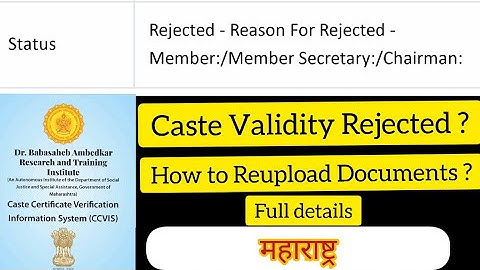 Caste validity rejected , How to reupload documents / जातपडताळणी रिजेक्ट/ caste validity Maharashtra