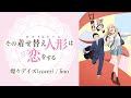 『燦々デイズ』歌ってみた / lino