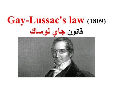 Gas Laws 3 قانون جاي لوساك
