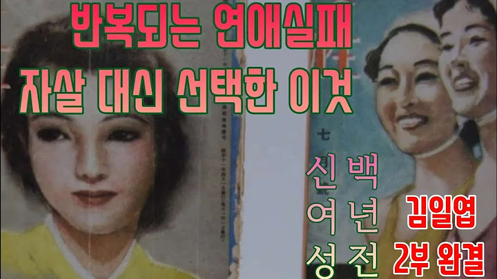 김일엽 2부 완결(나혜석 순한맛😁)반복되는 연애실패 끝에 이것이 된 여성.. 자유연애의 종착지는 어디인가⁉️