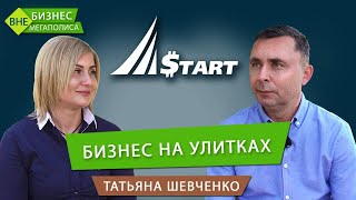 Бизнес на улитках. Татьяна Шевченко