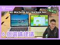 賣到缺貨的 MacBook Neo 本人超可愛|購買之前先看這 6 點建議|原來蘋果是這麼想的...-壹哥
