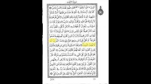 قرآن كريم الشيخ عبد الرحمن بن موسى ورش عن نافع حزب 26