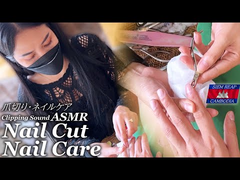 ネイルケアASMR 爪切り / カンボジア理髪店 Nail Clipping