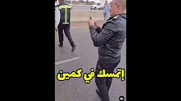 اتمسك في كمين شرطة بسبب مركب لوحة تخفي نمر السيارة 