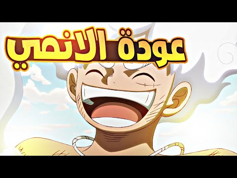 One Piece Anime Is Finally Back Here S A Summary Of All The Episodes Since The Return 