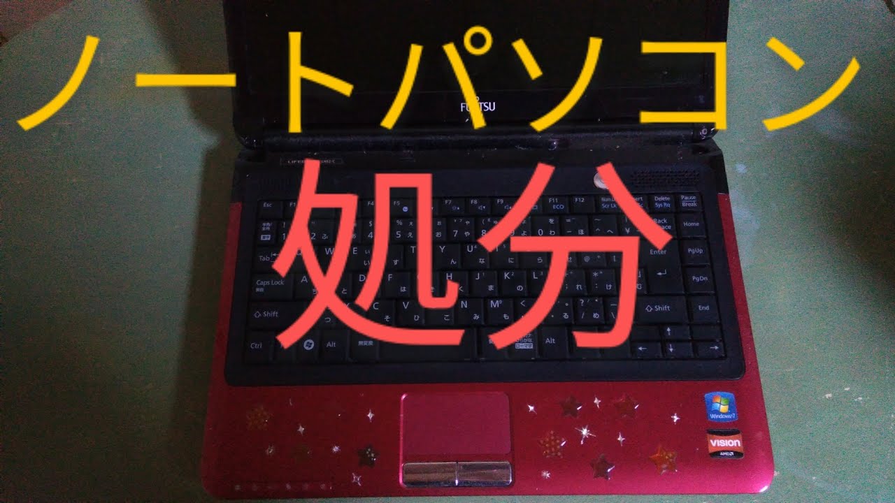 160 ノートパソコン処分するまえに金目のものを回収してみた Youtube