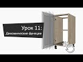 Урок 11: Динамические функции | Lesson 11: Dynamic Functions