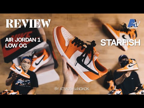 รีวิว AIR JORDAN 1 LOW OG “STARFISH” Shattered Backboard เวอร์ชัน LOW?? | ATV REVIEW #78