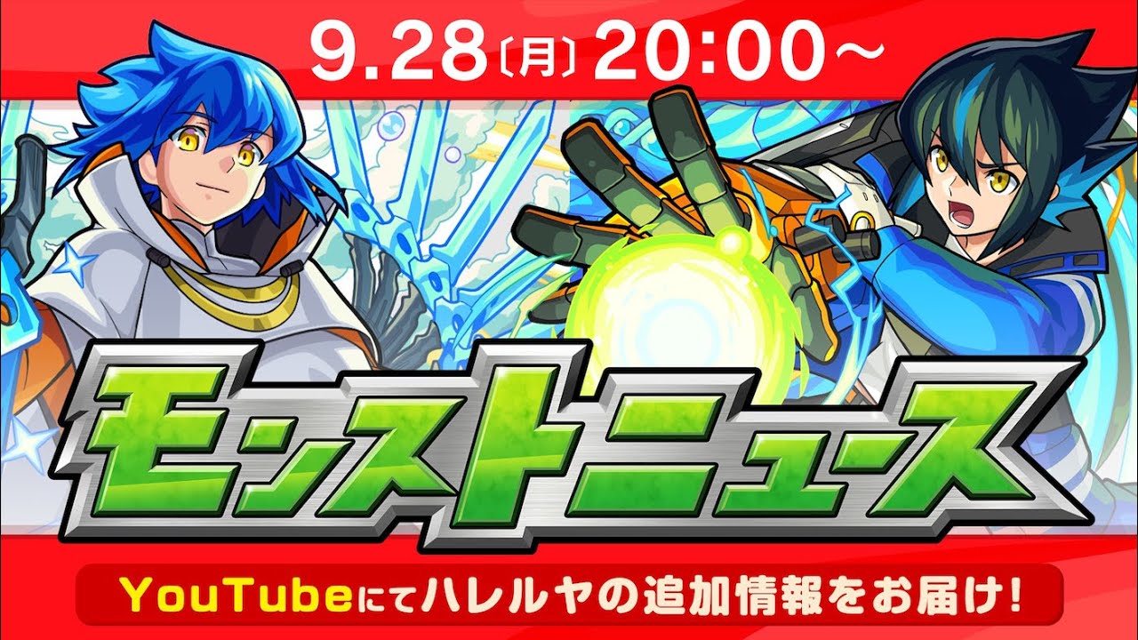 モンスト ハレルヤ が初登場する超 獣神祭を本日22時より開始 Game Watch