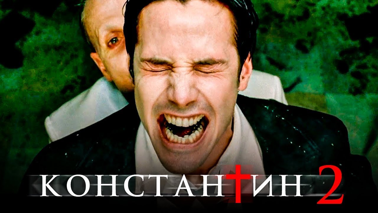 Форум по теме: Фильм Константин 2 2019 Дисскусии по теме: Фильм Константин 2 2019