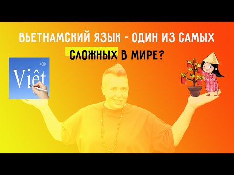 Xin chào! Изучаю вьетнамский язык / VLOG09