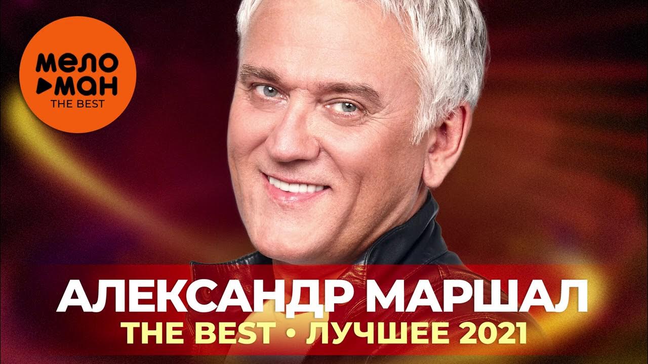 Маршалл лучшее. Маршалл лучшее. Маршалл лучшее. Маршалл лучшее. Маршалл лучшее.