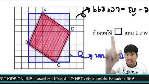 เฉลย o-net 59 คณ ตศาสตร ม.6 by kru aoii