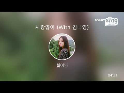 [everysing] 사랑앓이 (With 김나영)