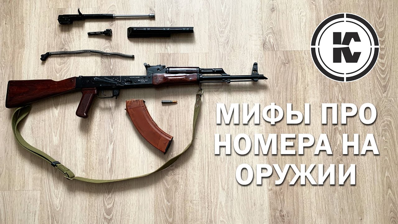 Предохранитель часть оружия