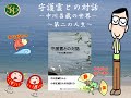 「守護霊との対話　～中川昌蔵の世界～」～第二の人生～