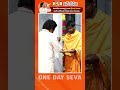 రండి ! శ్రీశంకర గురూజీ సంకల్పానికి తోడై వన్ డే సేవలో పాల్గొందాం  | OneDaySeva