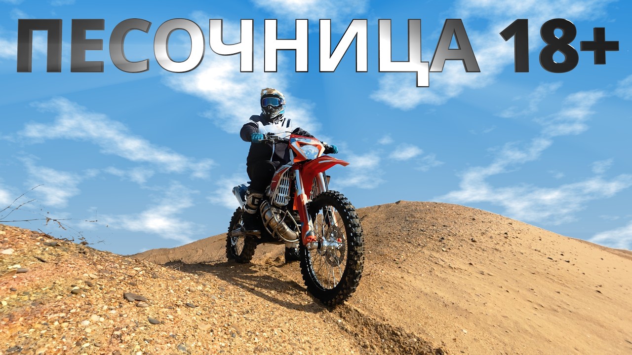 Там, где нет асфальта / Жидкий песок, на двух Hengjian 300 2T