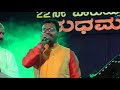 Ayyappa devotional song. song By jagadish puttur.  Live program.