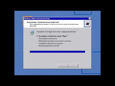 Обновление с Windows 1.0 до Windows 11. Часть 9. Windows 2000