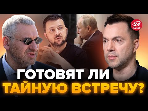 🔴ФЕЙГИН И АРЕСТОВИЧ: Переговоры будут? / Силы Обороны УЖАРИЛИ на левом берегу / Ждем НАШ КРЫМ