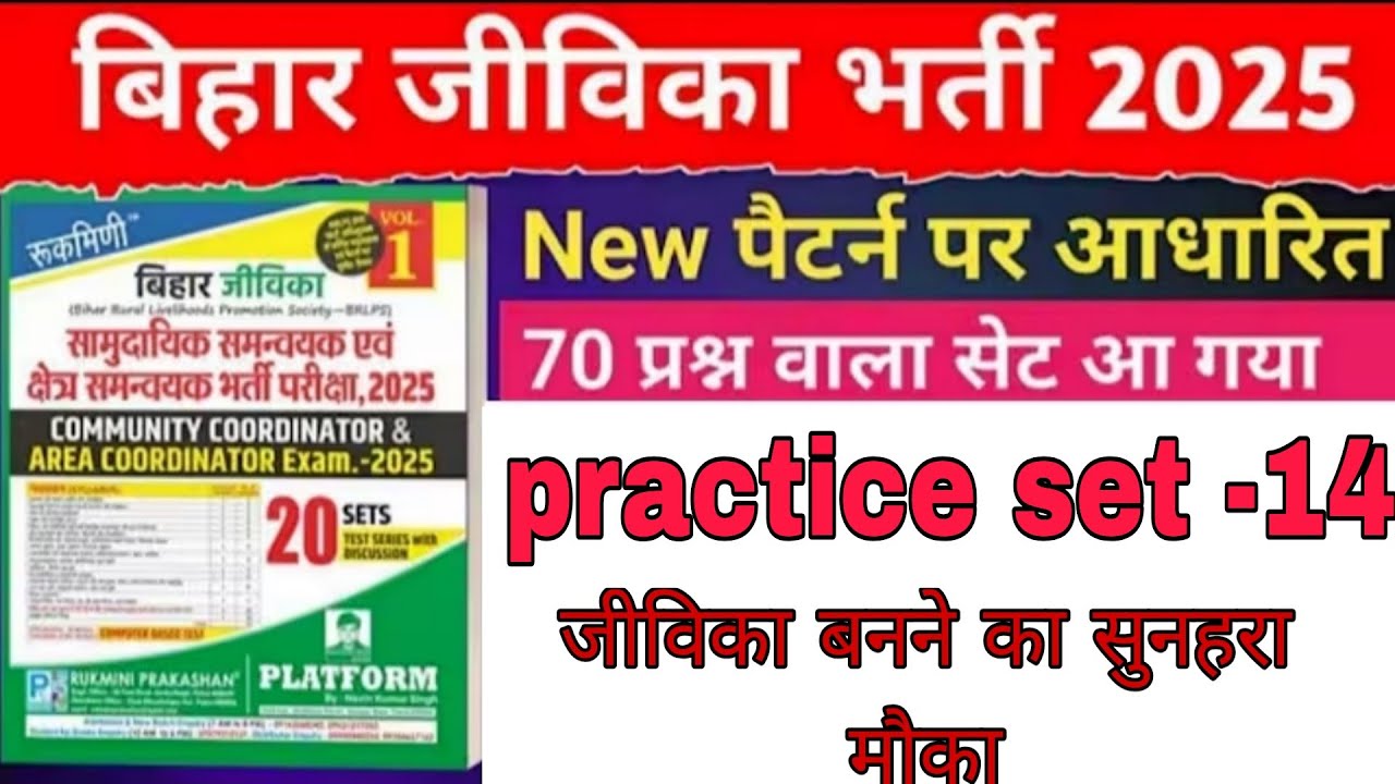 Rukmini Bihar Jeevika practice set -14 Bihar Jeevika Rukmini, Bihar Jeevika Best Book