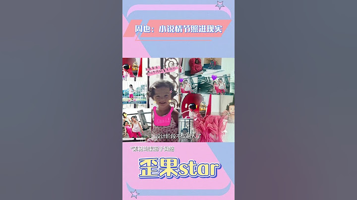小说情节照进现实，明星妹妹穿上设计师姐姐设计的礼服#周也 #娱乐 #八卦