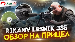 RikaNV Lesnik 335 обзор тепловизионного прицела на  винтовке Аркуда 6xc в тире 7.62.