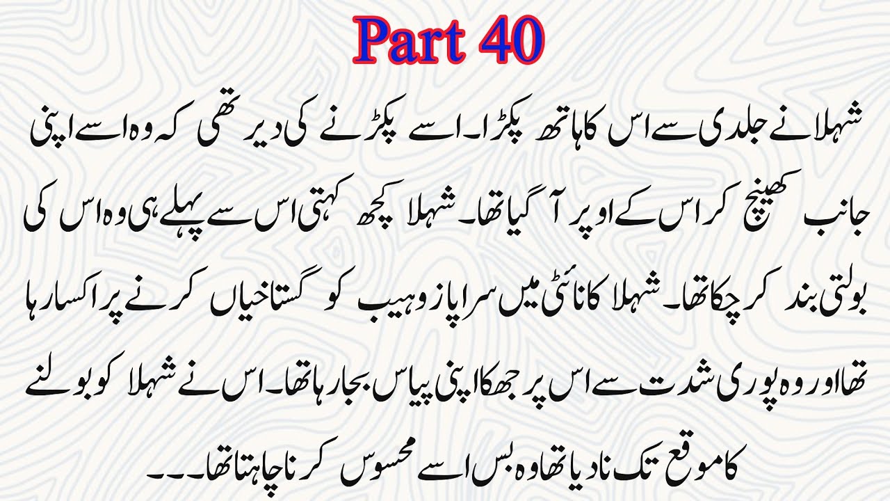 Romantic Novel In Urdu Part 40 Rude And Rich Hero Innocent romantic-novel-in-urdu-part-40-rude-and-rich-hero-innocent