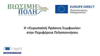 EU Green Deal Campaign Greece