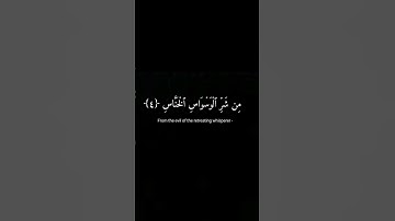 كروما شاشة سوداء ايآت قرآن 🌿 سورة الناس 🌱 القارئ ياسر الدوسري 💖