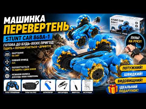 Машинка перекрут з пультом на руку Stunt Car 868A-1. Дитяча радіокерована трюкова машинка, видео 1