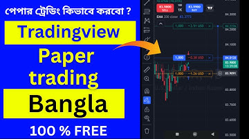 Paper trading kivabe korbo | Paper trading tradingview bangla | paper trading kivabe korbo