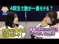 モテるメンバーについて語る清宮レイと柴田柚菜【文字起こし】乃木坂46